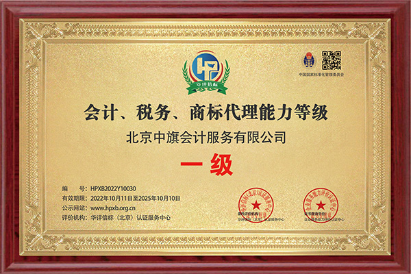 會(huì)計(jì)稅務(wù)商標(biāo)代理能力一級(jí)證書(shū).jpg