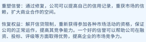企業(yè)信用修復(fù)之后的好處.png