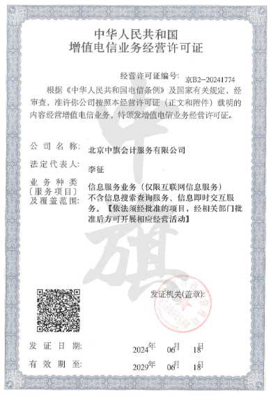 ICP經(jīng)營許可證.png