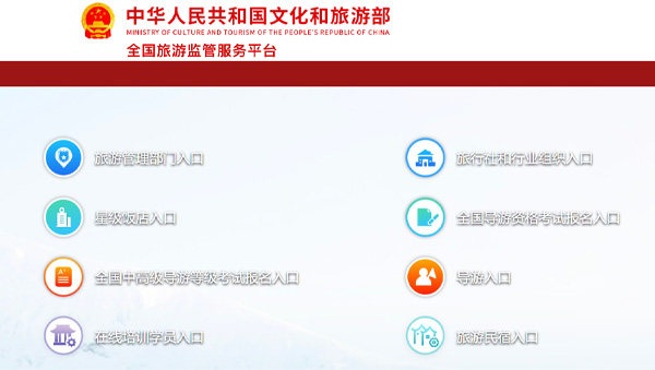 全國(guó)旅游監(jiān)管服務(wù)平臺(tái).jpg