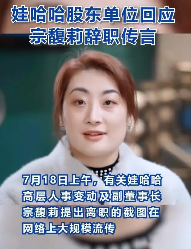 娃哈哈股東單位回應(yīng)辭職傳言.jpg