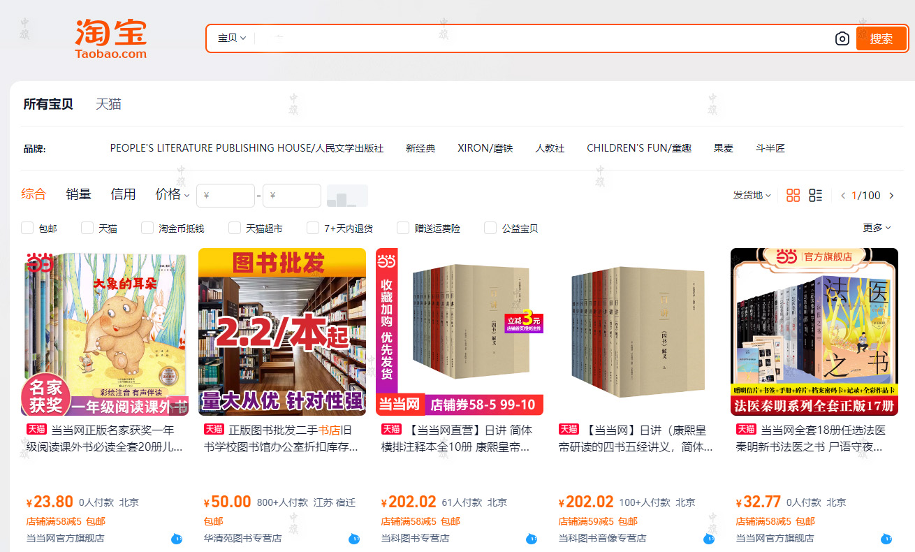 賣書商家都是有授權(quán)的.jpg