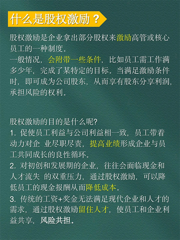 股權(quán)激勵(lì).jpg