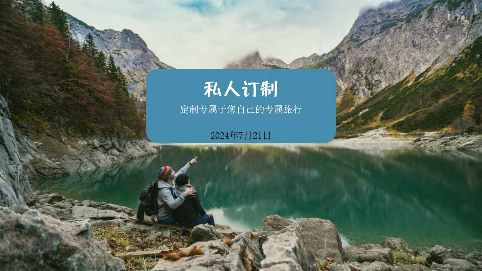 私人訂制專屬宣傳.jpg