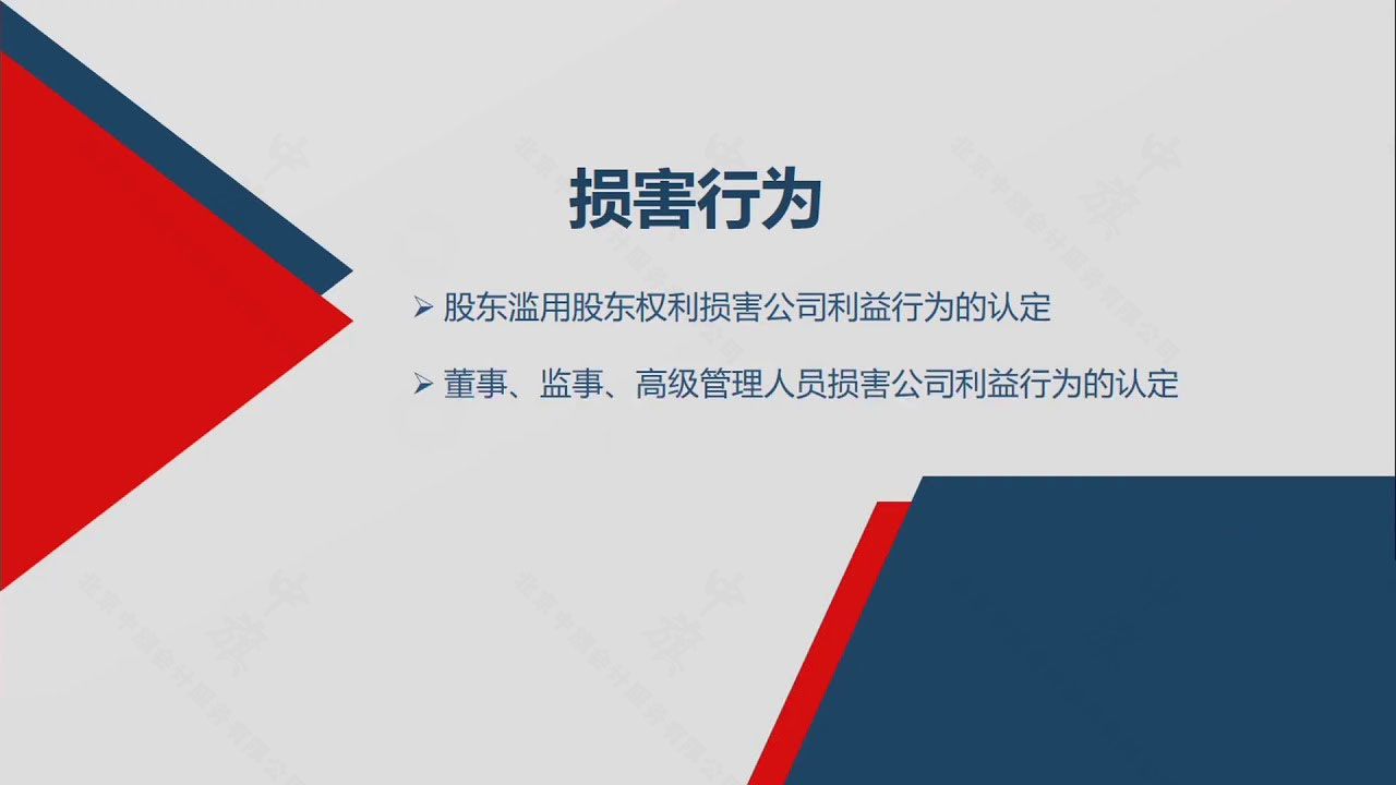 損害公司利益的簡單定義.jpg