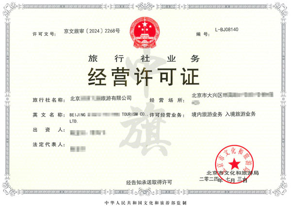 旅行社業(yè)務經(jīng)營許可證它張這個樣子.jpg
