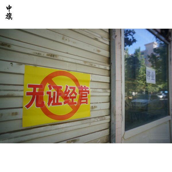 食品經(jīng)營許可證過期了算無證經(jīng)營么？