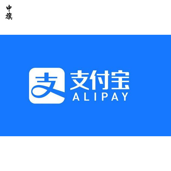 如何一步步完成企業(yè)支付寶注冊(cè)？