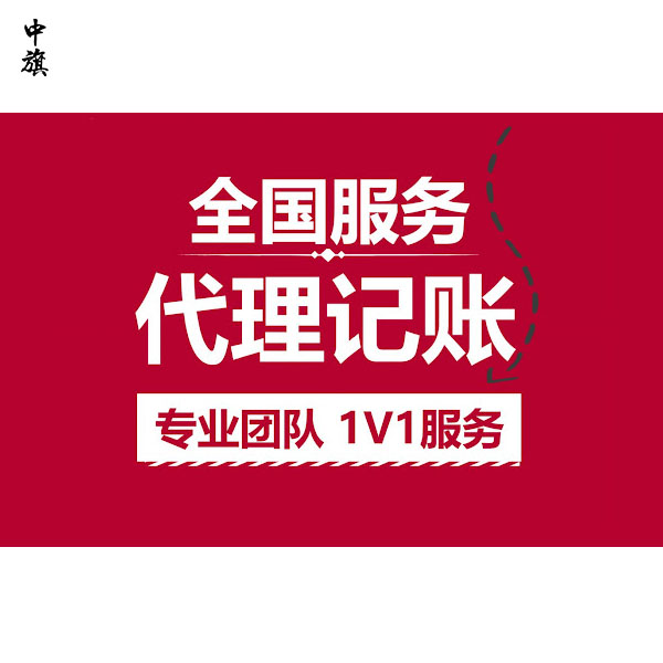 如何確保代理記賬服務(wù)質(zhì)量？