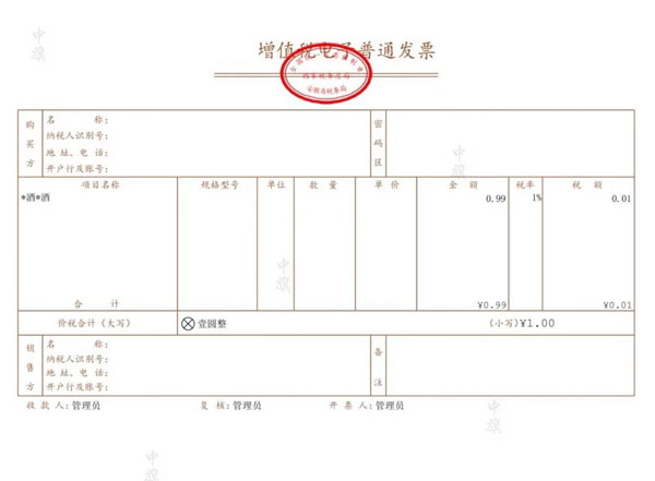 普通購(gòu)買酒的給開(kāi)的發(fā)票