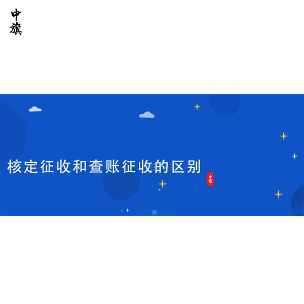 企業(yè)該如何選擇所得稅征收方式？