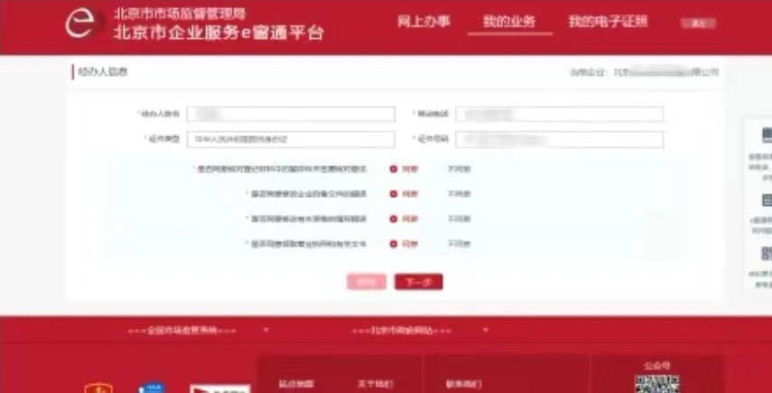 填寫經辦人信息