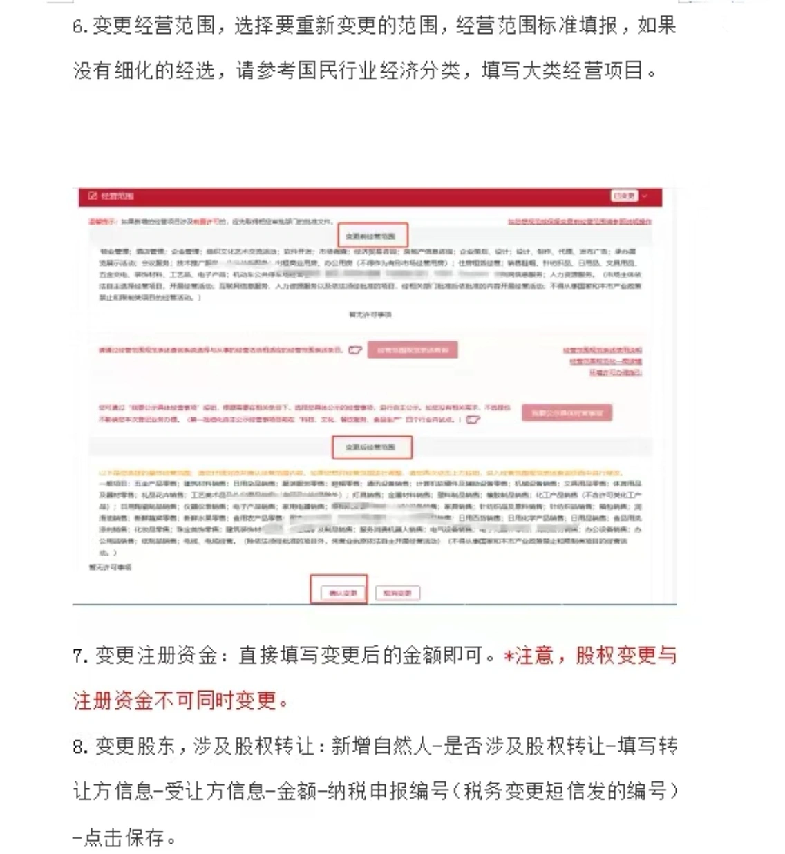 變更經營范圍