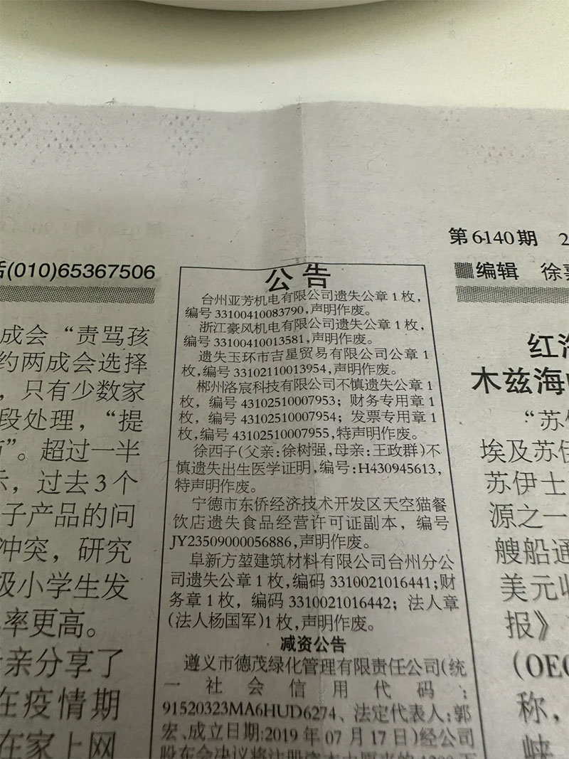 登報丟失