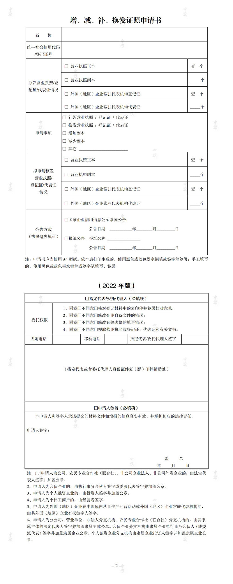 增、減、補(bǔ)、換發(fā)證照申請(qǐng)書(shū).jpg