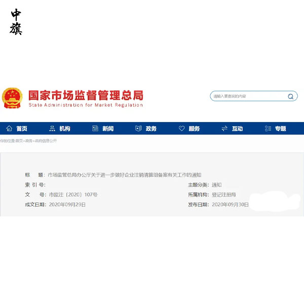 北京企業(yè)如何在網(wǎng)上進行注銷？
