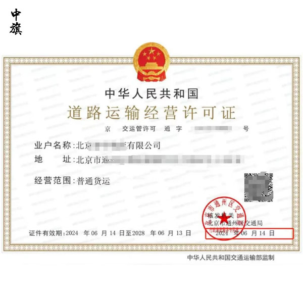 道路運(yùn)輸經(jīng)營(yíng)許可證申請(qǐng)必備材料與流程