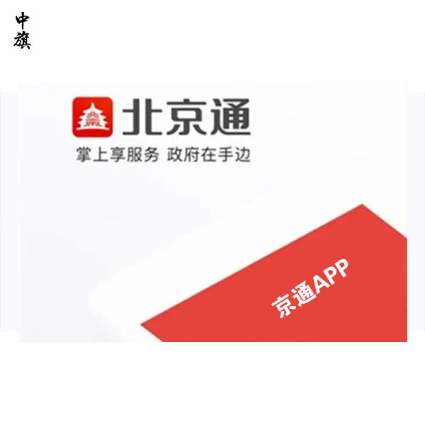 北京2024年家電以舊換新補貼新政策