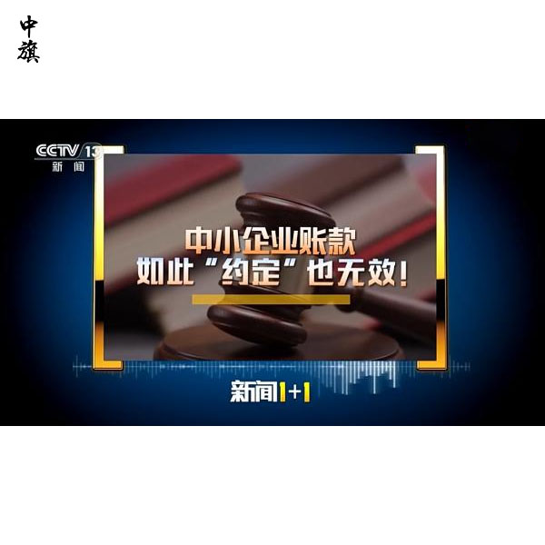 如何應(yīng)對大型企業(yè)拖欠中小企業(yè)賬款？