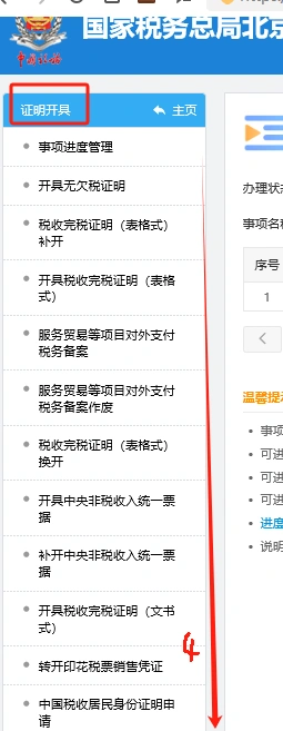 找到證明開具.png