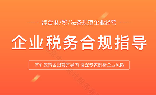 企業(yè)稅務(wù)合規(guī).jpg