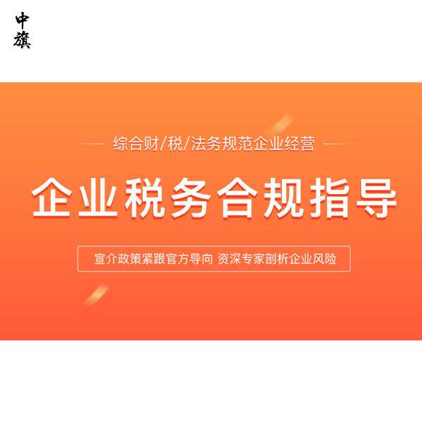 北京企業(yè)稅務合規(guī)是指什么？