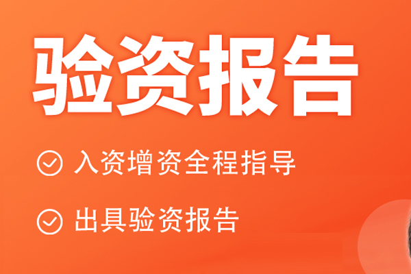 驗資報告