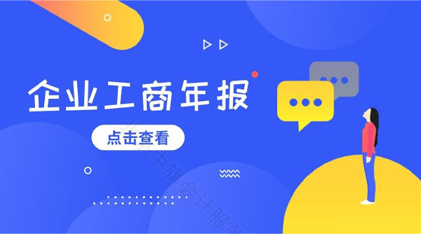 企業(yè)工商年報.jpg