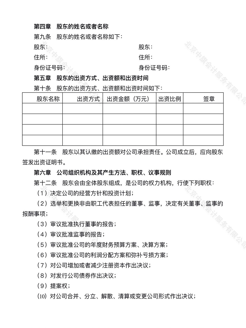 公司章程范本第二頁.jpg