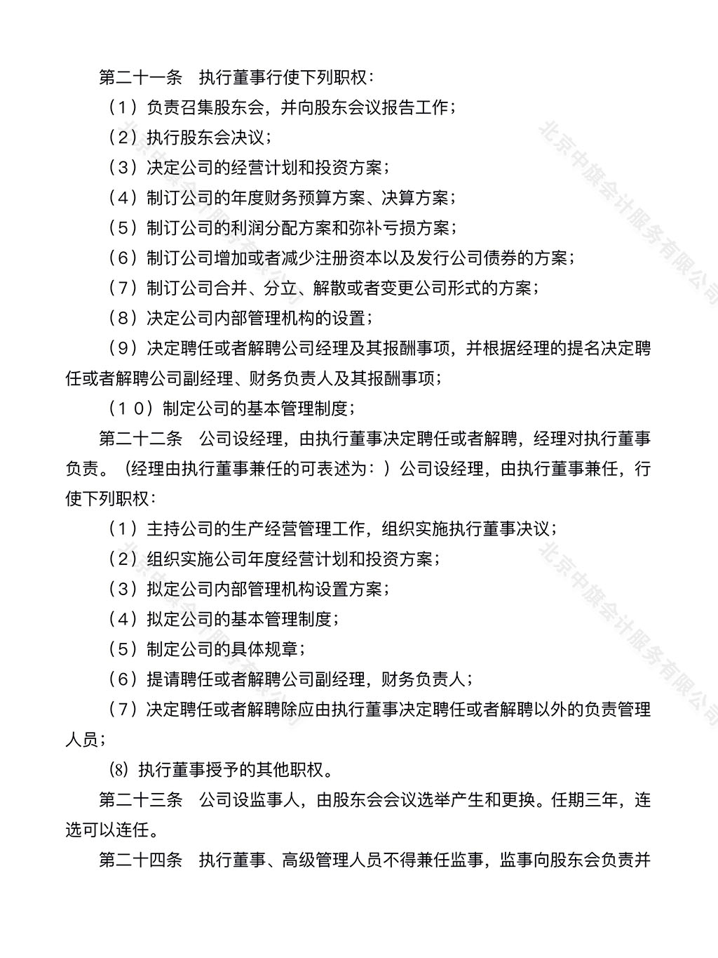 公司章程范本第四頁.jpg