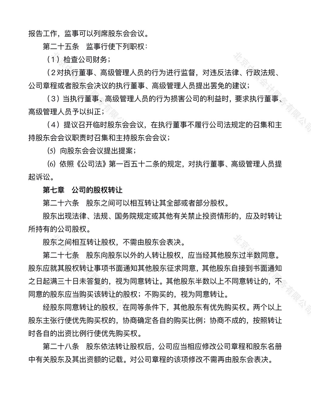 公司章程范本第五頁.jpg