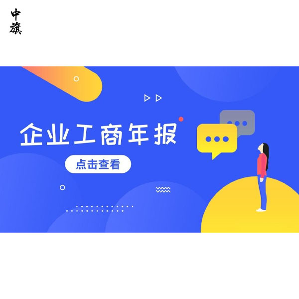 什么是工商年報(bào)？什么是稅務(wù)年報(bào)？