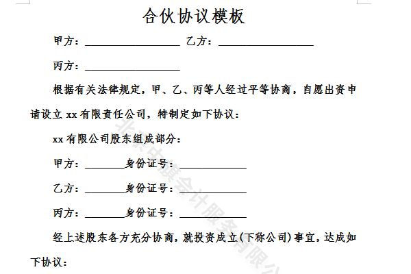 書(shū)面合伙協(xié)議，合伙成立企業(yè)是必不可缺的.jpg