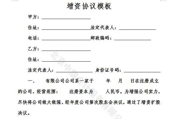 增資協(xié)議模版.jpg