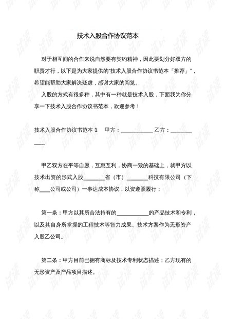 技術(shù)入股協(xié)議及成果保障協(xié)議.jpg