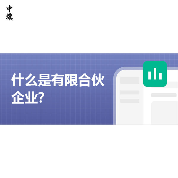 北京合伙注冊(cè)公司時(shí)需要準(zhǔn)備什么？