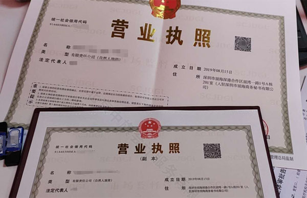 營業(yè)執(zhí)照正副本.jpg