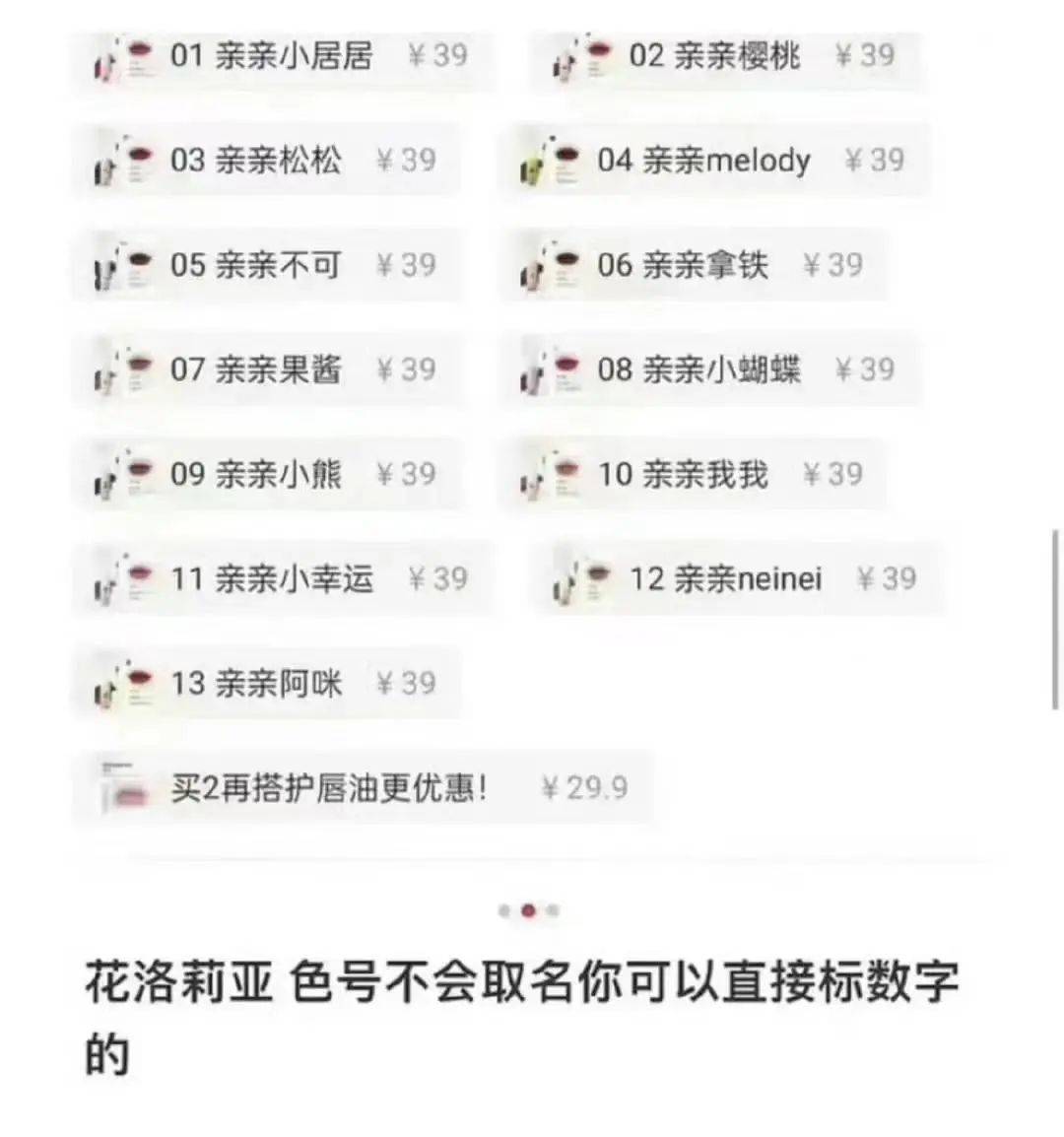 某品牌被指產品名稱親親neinei存在問題