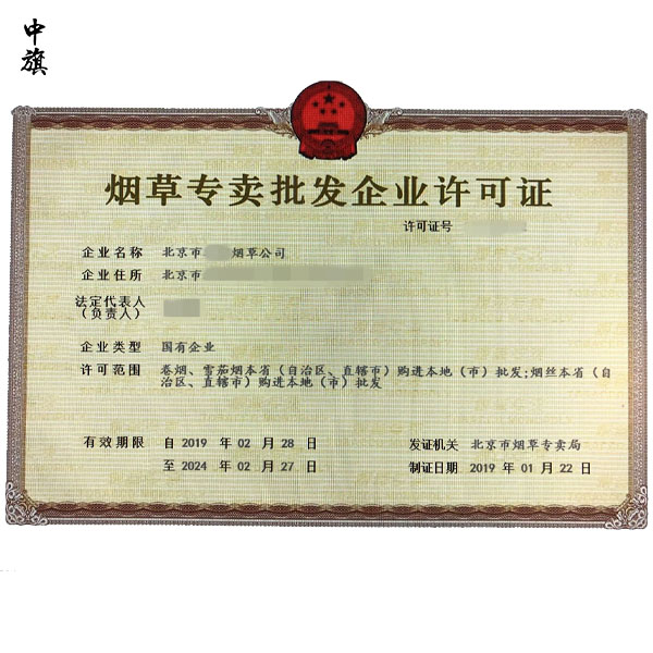煙草專賣批發(fā)許可證與零售許可證的區(qū)別