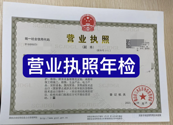 營業(yè)執(zhí)照年檢.jpg