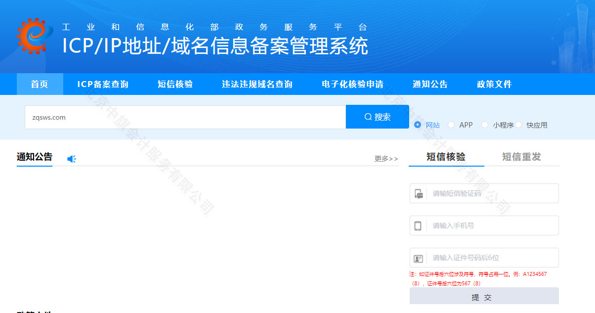 ICP/IP地址/域名信息備案管理系統(tǒng).jpg