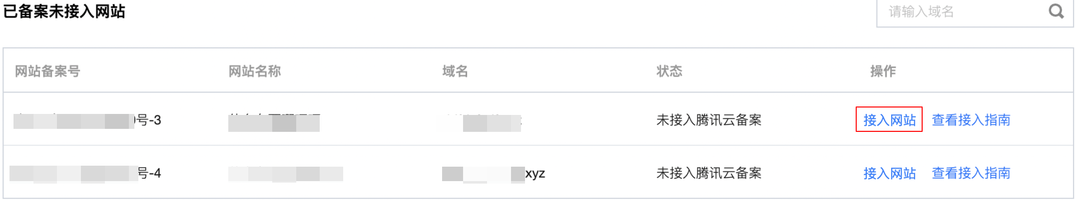 已備案但是未接入網(wǎng)址.png