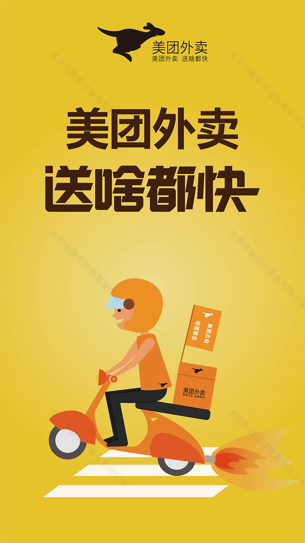 美團(tuán)外賣.jpg