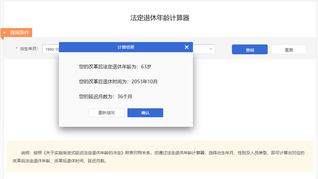 法定退休年齡