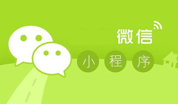 微信小程序平臺.png