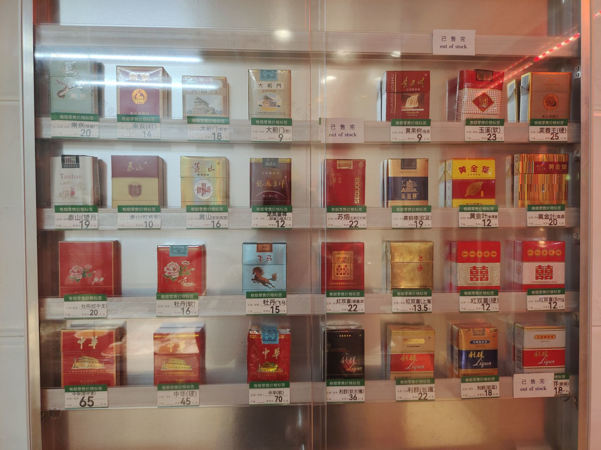 樓下便利店正在出售的香煙.jpg