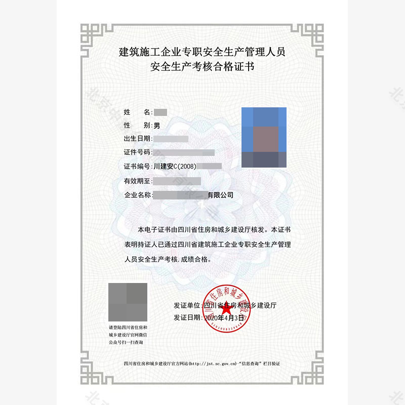 安全生產(chǎn)許可證延期人員配備要求.jpg