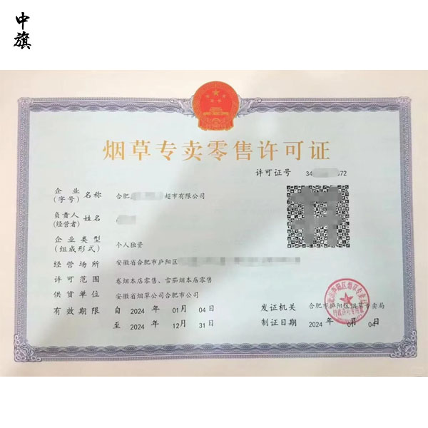 北京煙草零售許可證，9個常見問題詳細解答