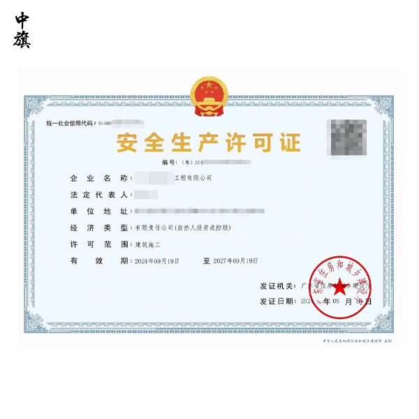 安全生產(chǎn)許可證怎么辦理？