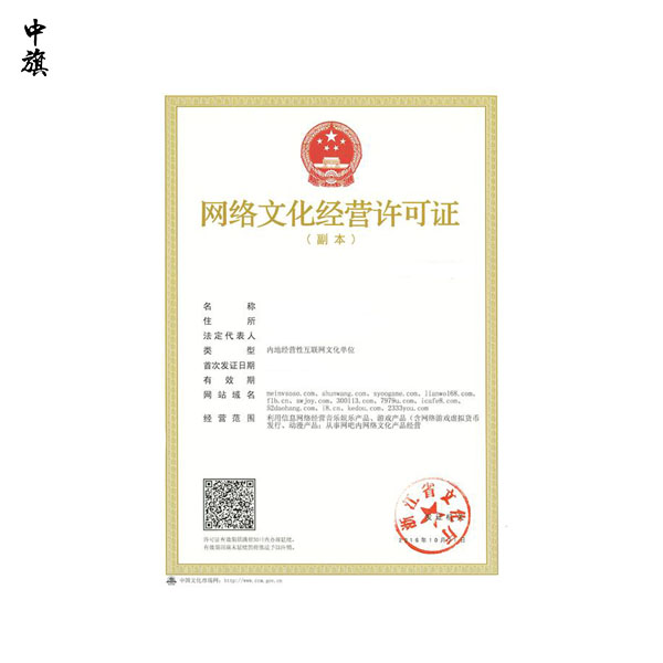 文網(wǎng)文許可證辦理?xiàng)l件和常見問題解答